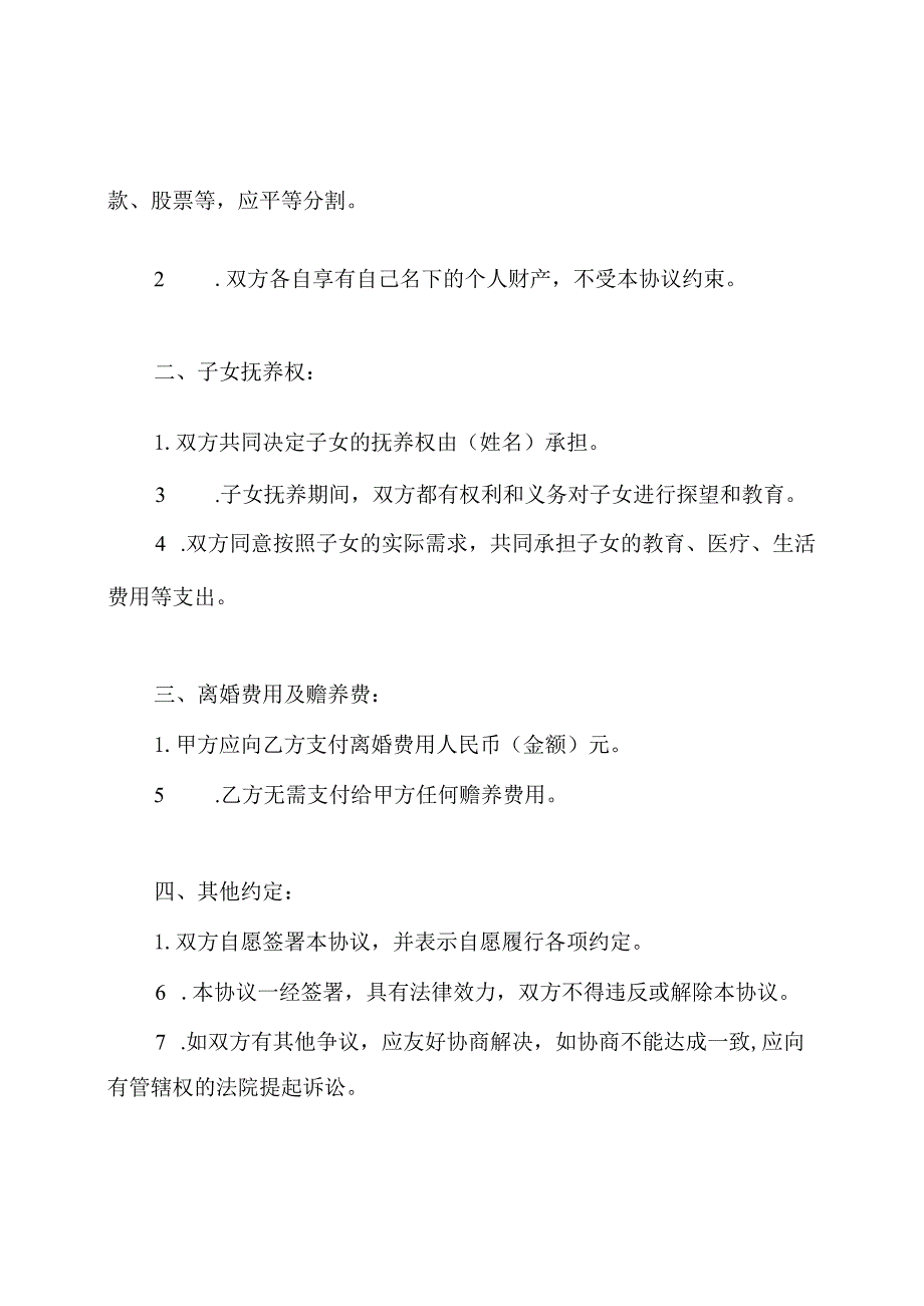 离婚协约文本.docx_第2页