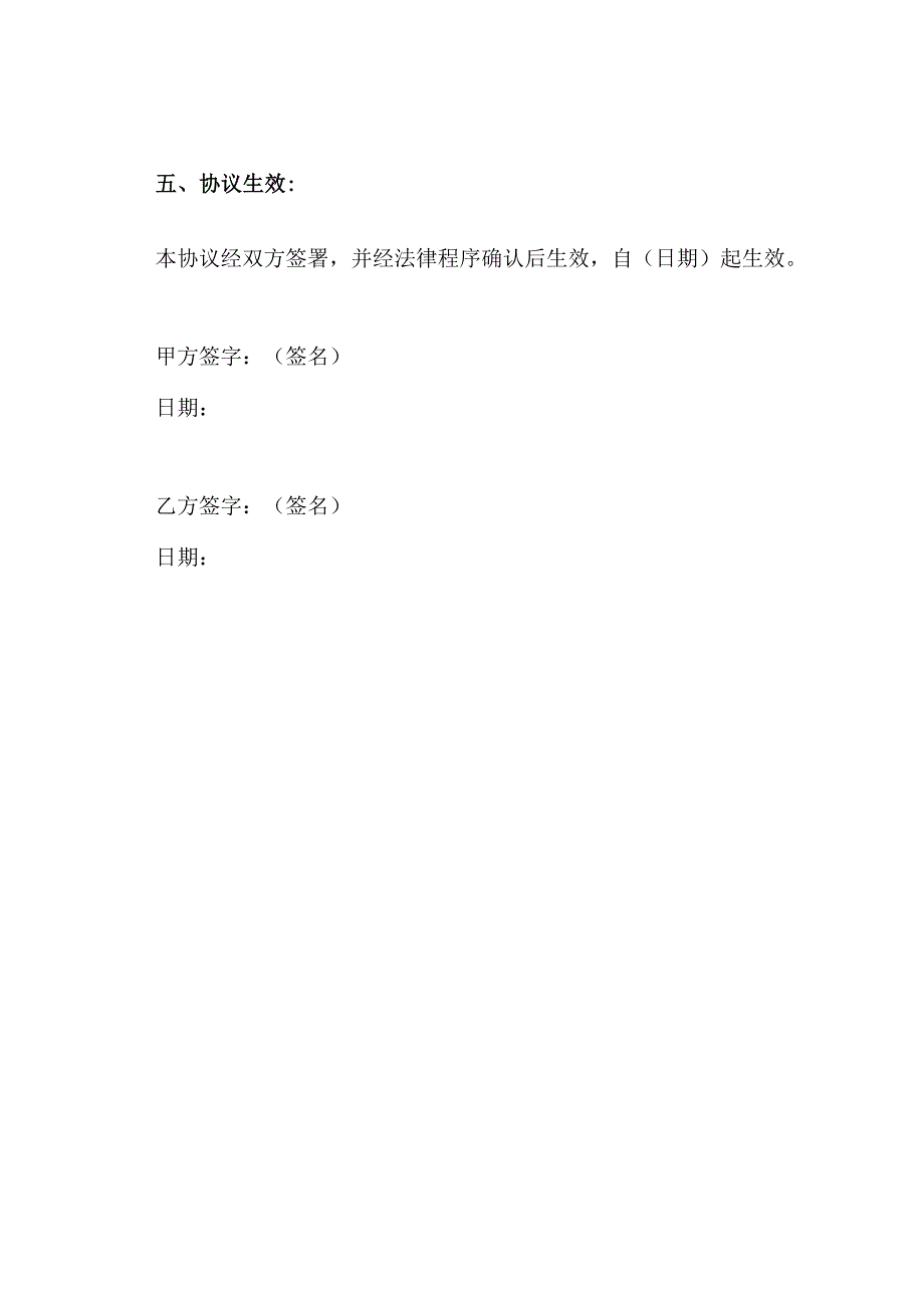 离婚协约文本.docx_第3页