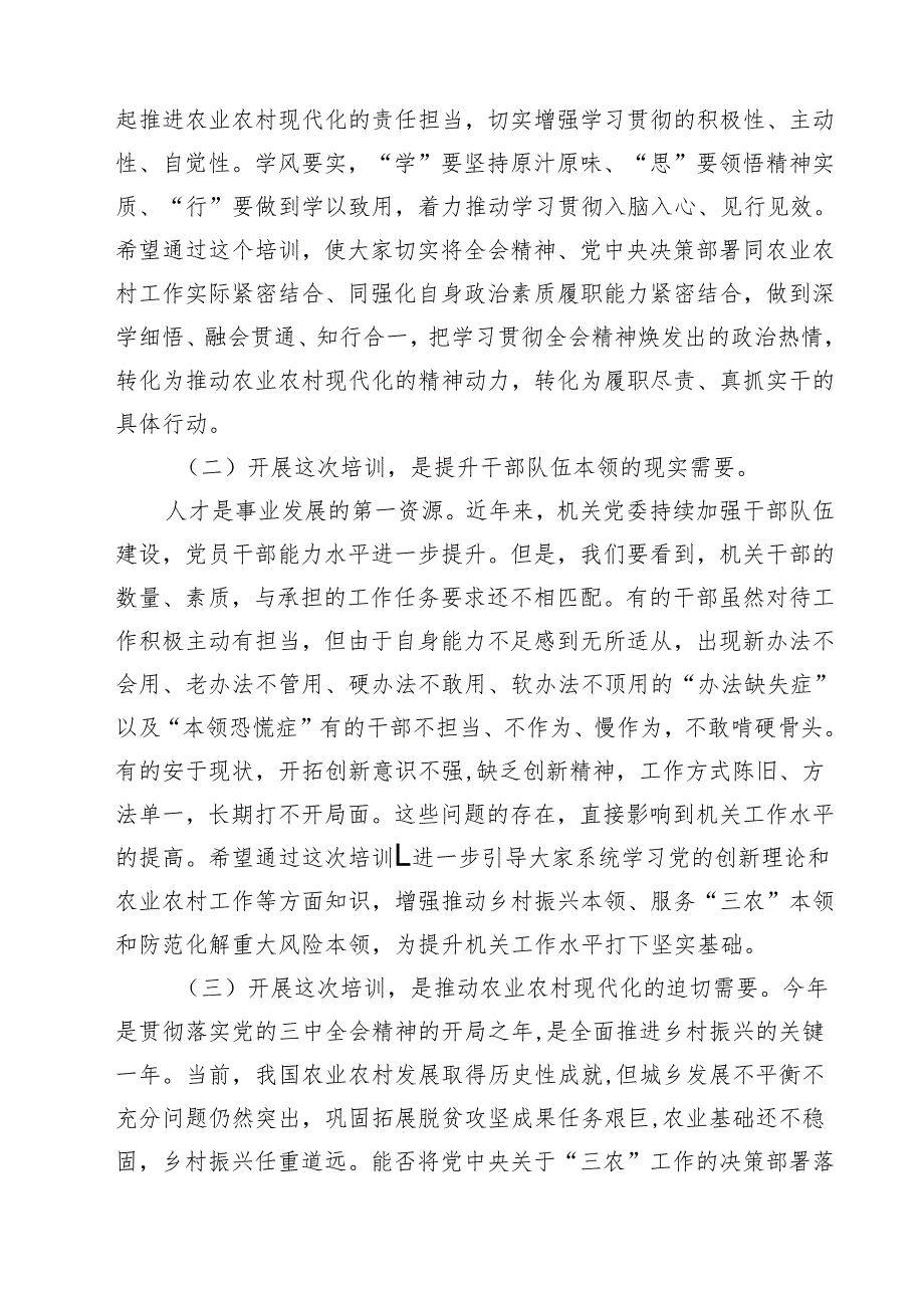 (四篇)农业农村工作者二十三中全会精神学习心得体会完整版.docx_第2页
