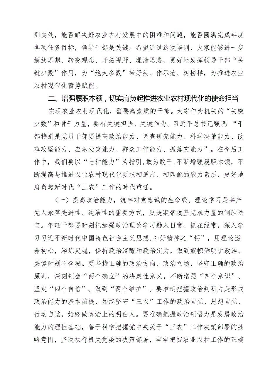 (四篇)农业农村工作者二十三中全会精神学习心得体会完整版.docx_第3页
