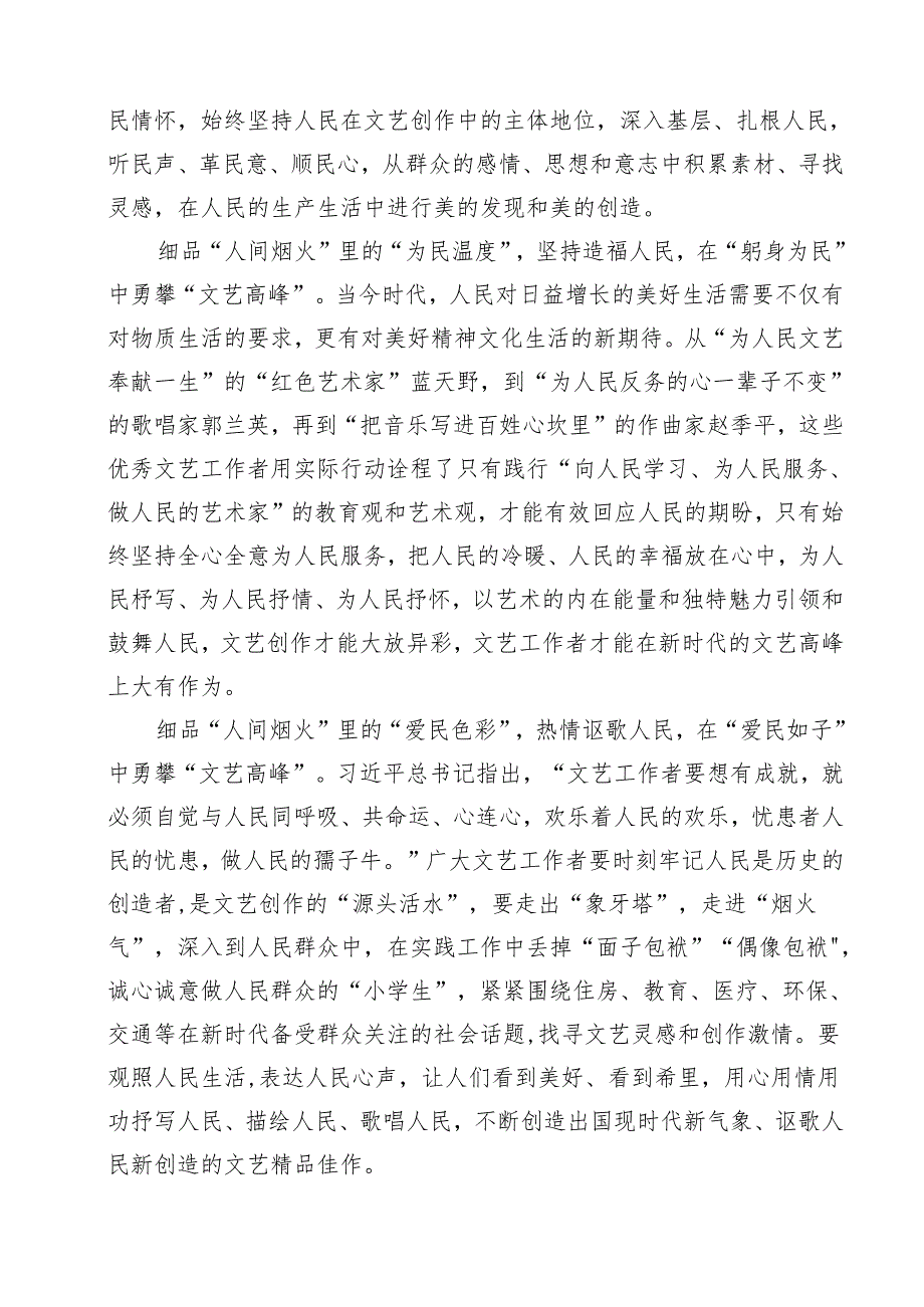 《在文艺工作座谈会上的讲话》读后感（共12篇）.docx_第2页