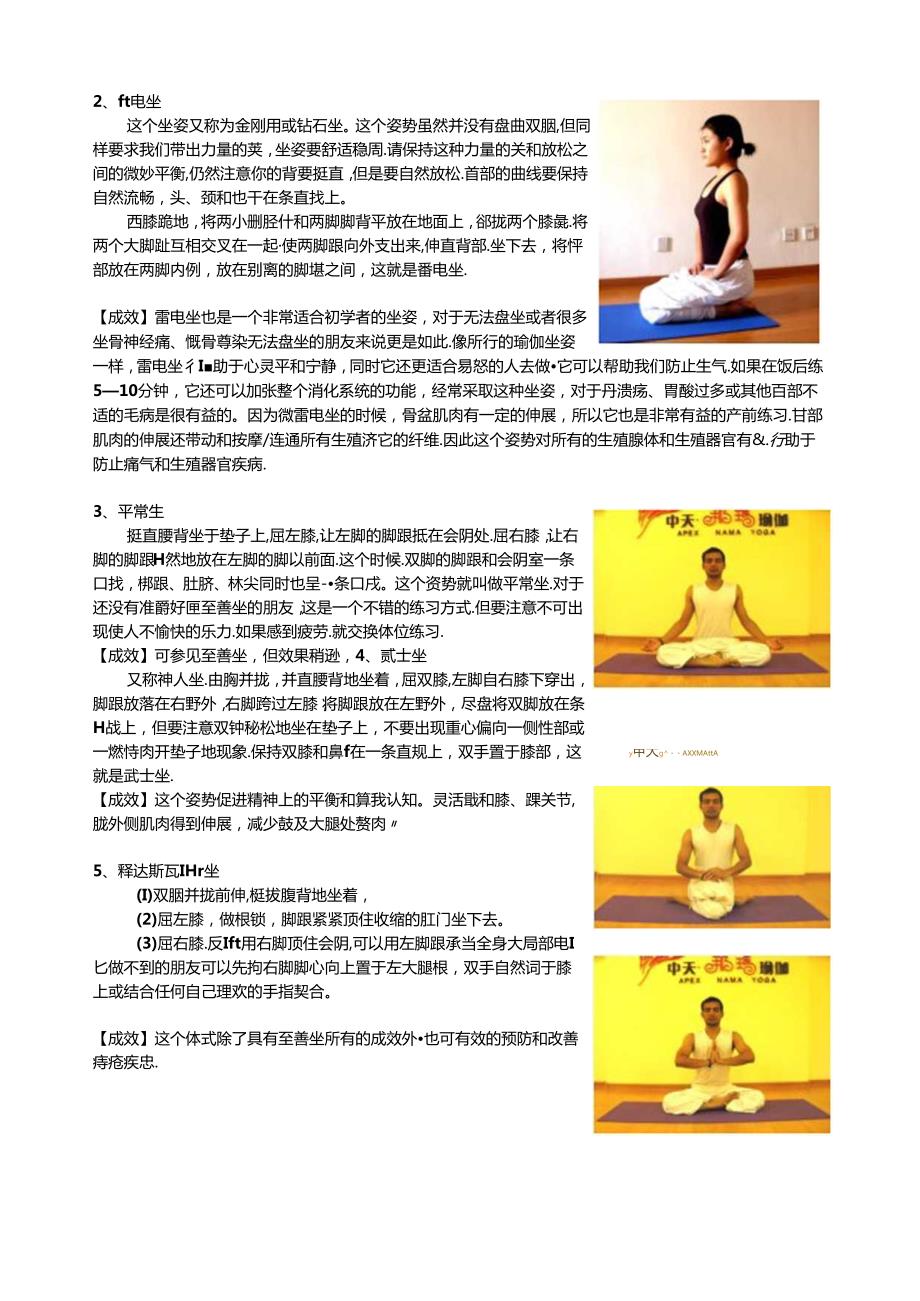 第四章瑜伽坐姿.docx_第2页