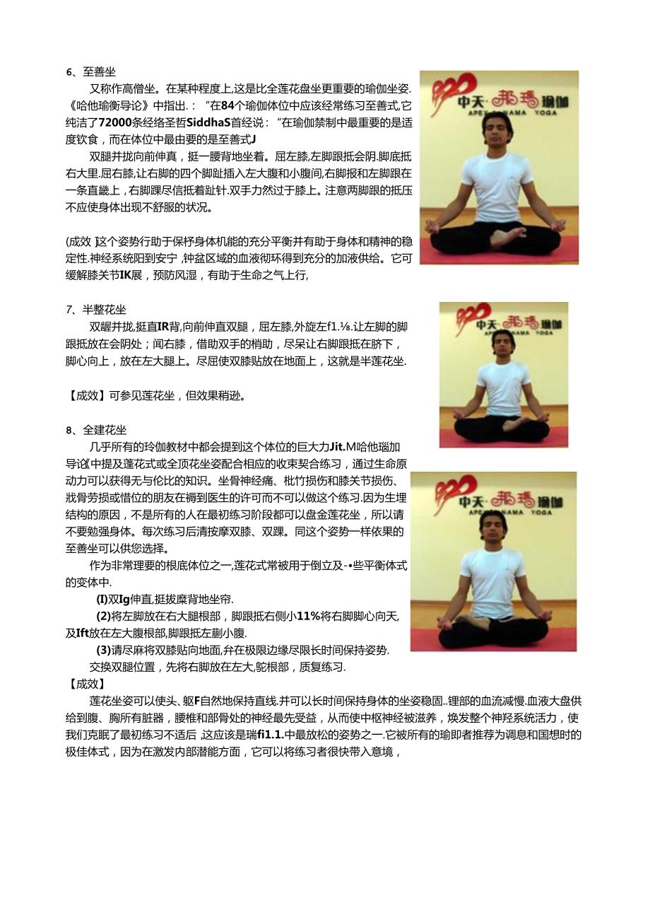 第四章瑜伽坐姿.docx_第3页