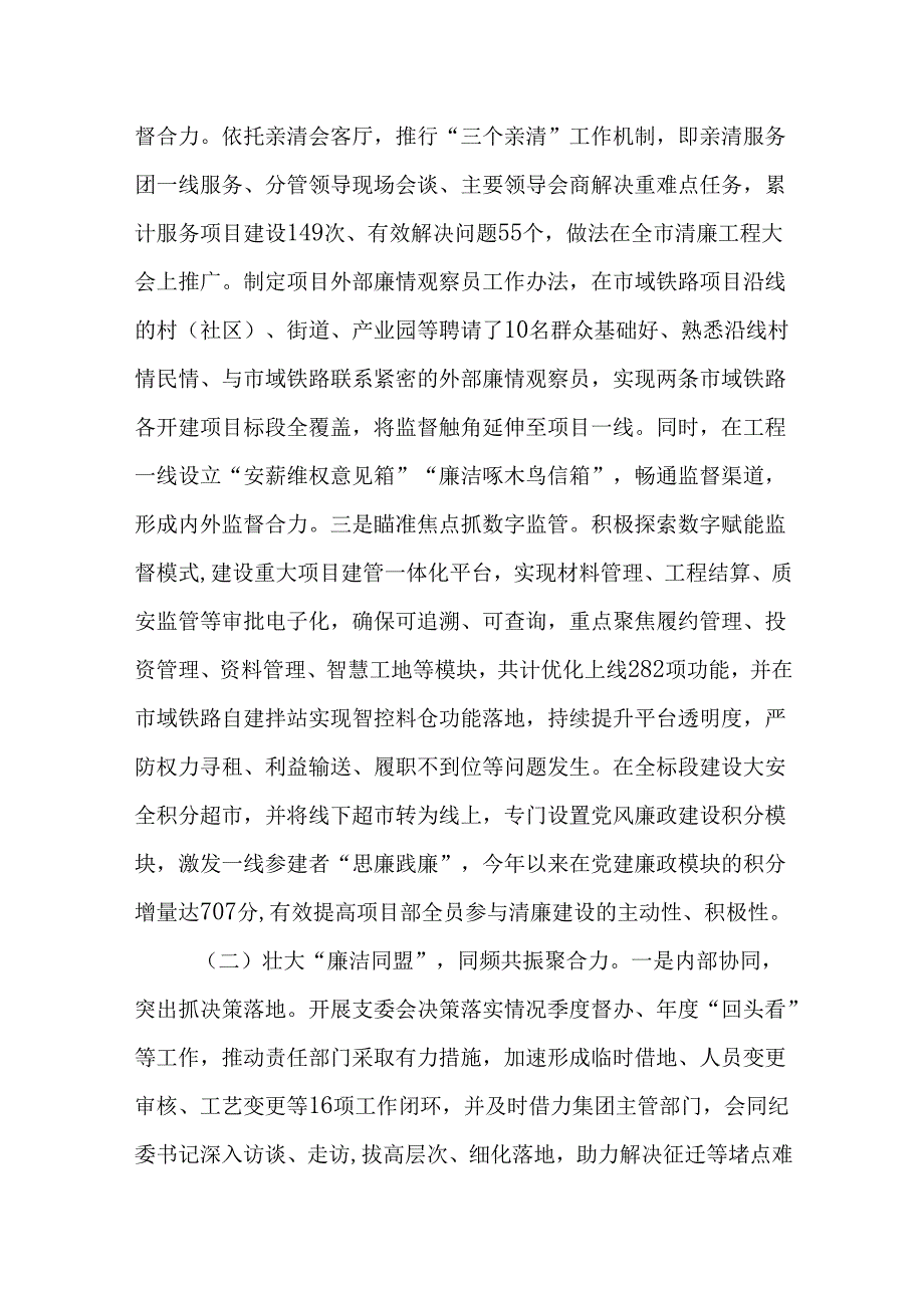 （2篇）交通系统国有企业2024年清廉国企建设工作总结.docx_第2页