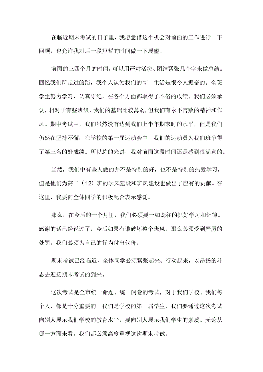 期末复习动员的演讲稿（32篇）.docx_第3页