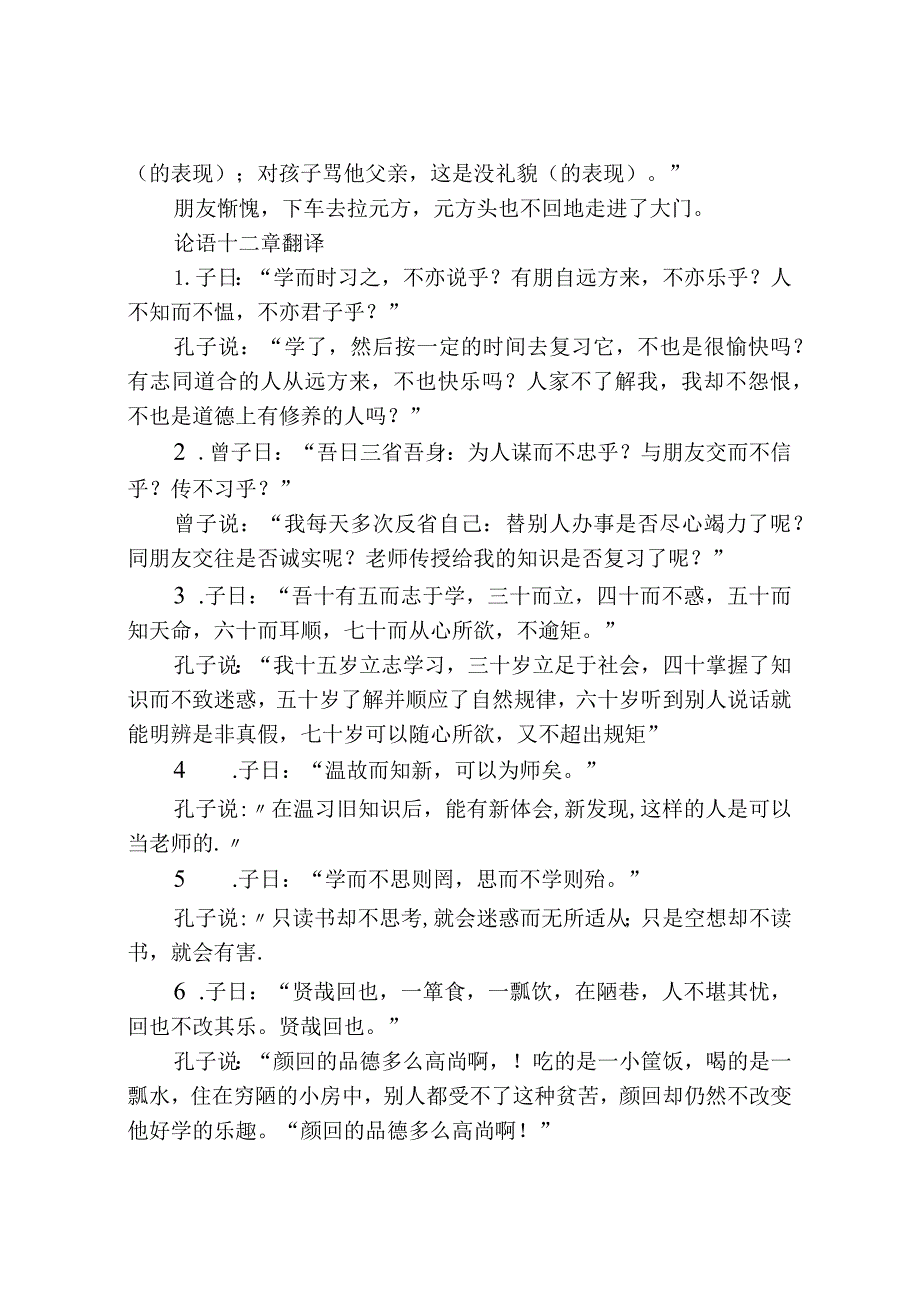 (完整版)部编版初中文言文篇目整理(含九下)带翻译.docx_第2页