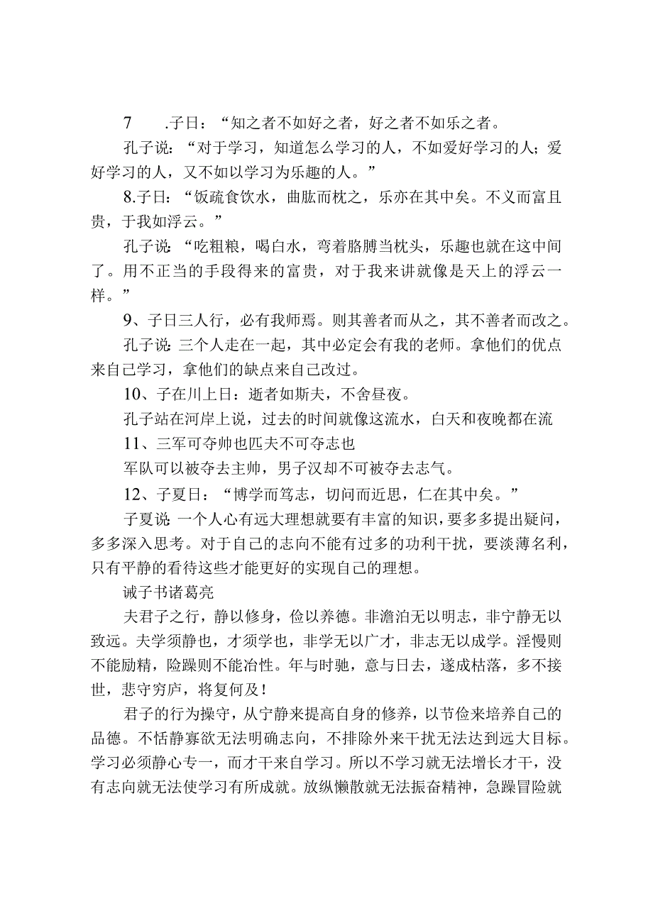 (完整版)部编版初中文言文篇目整理(含九下)带翻译.docx_第3页