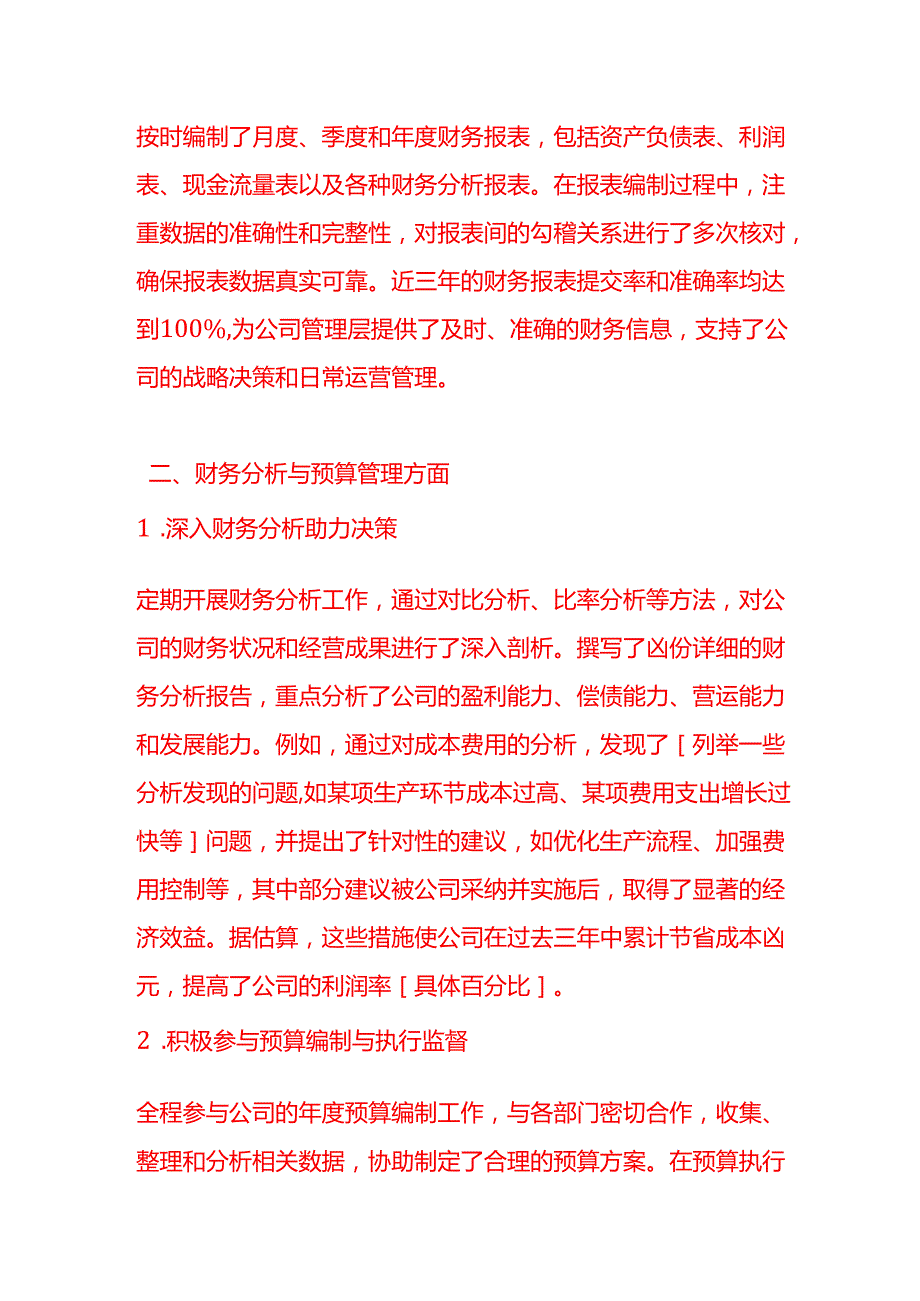 文书模板财务会计人员近三年工作业绩总结.docx_第2页