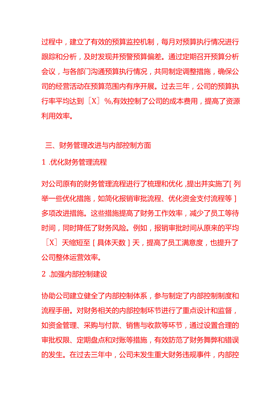 文书模板财务会计人员近三年工作业绩总结.docx_第3页