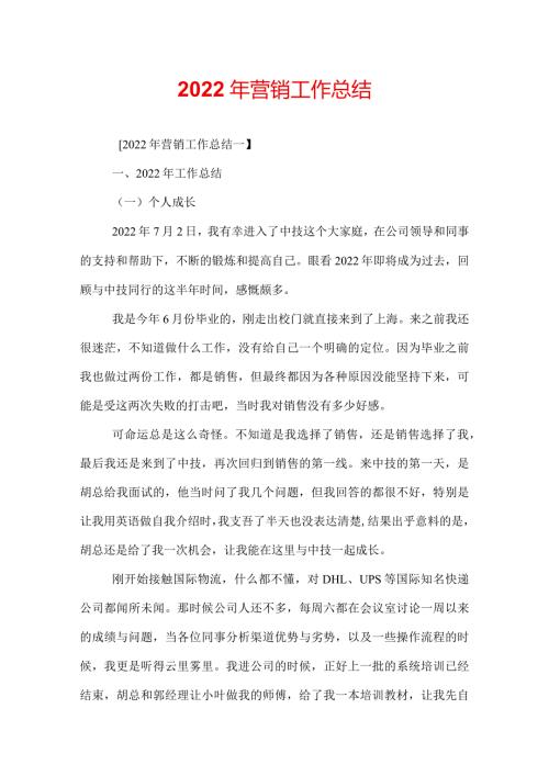 2022年营销工作总结.docx