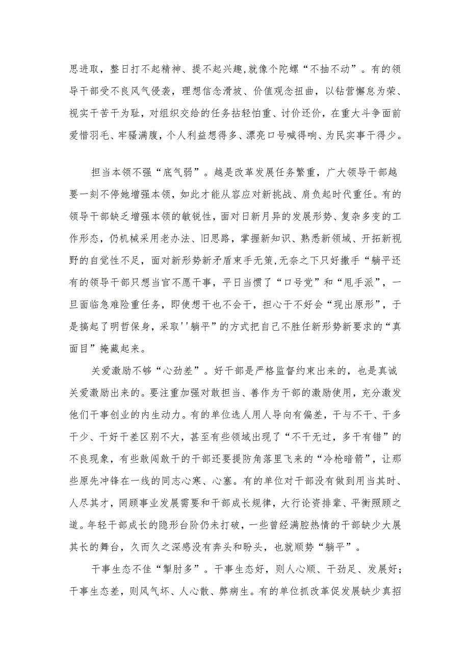 2024年“躺平式干部”专项整治专题党课学习讲稿最新精选版【12篇】.docx_第2页