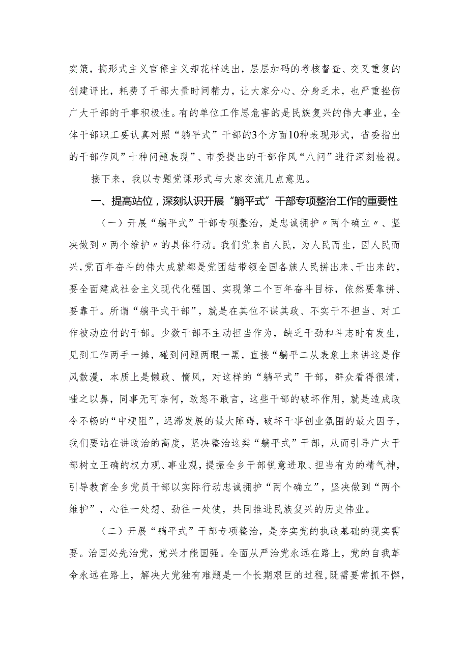 2024年“躺平式干部”专项整治专题党课学习讲稿最新精选版【12篇】.docx_第3页