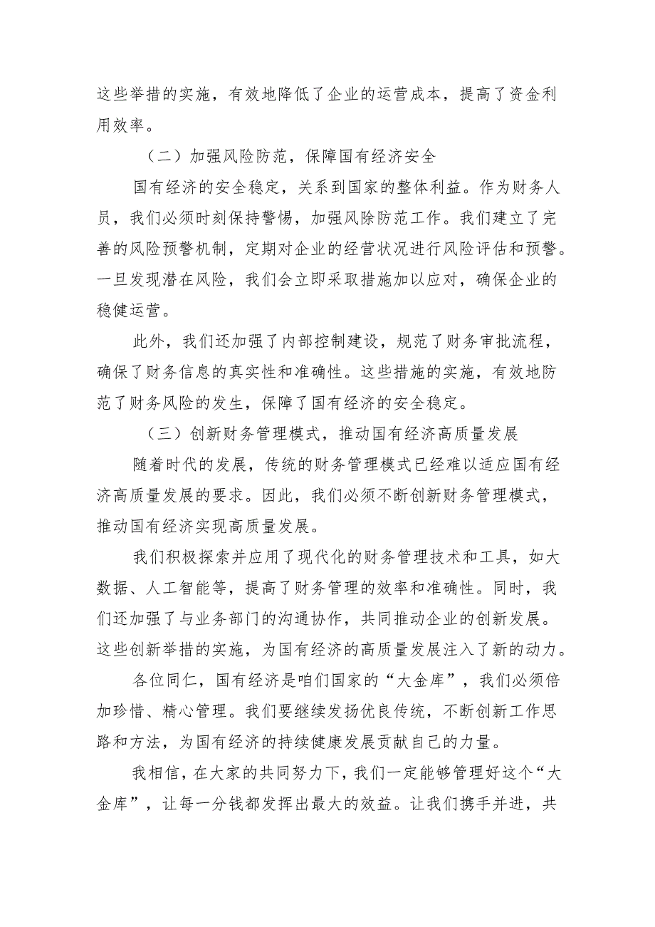 财务人员关于深刻把握国有经济和国有企业高质量发展根本遵循研讨发言提纲(精选四篇合集).docx_第2页
