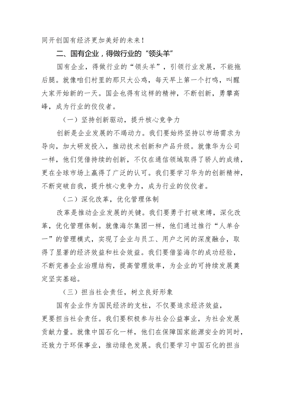 财务人员关于深刻把握国有经济和国有企业高质量发展根本遵循研讨发言提纲(精选四篇合集).docx_第3页