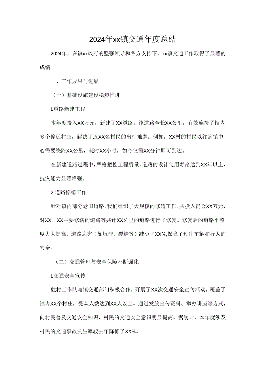 2024年xx镇交通总结.docx_第1页