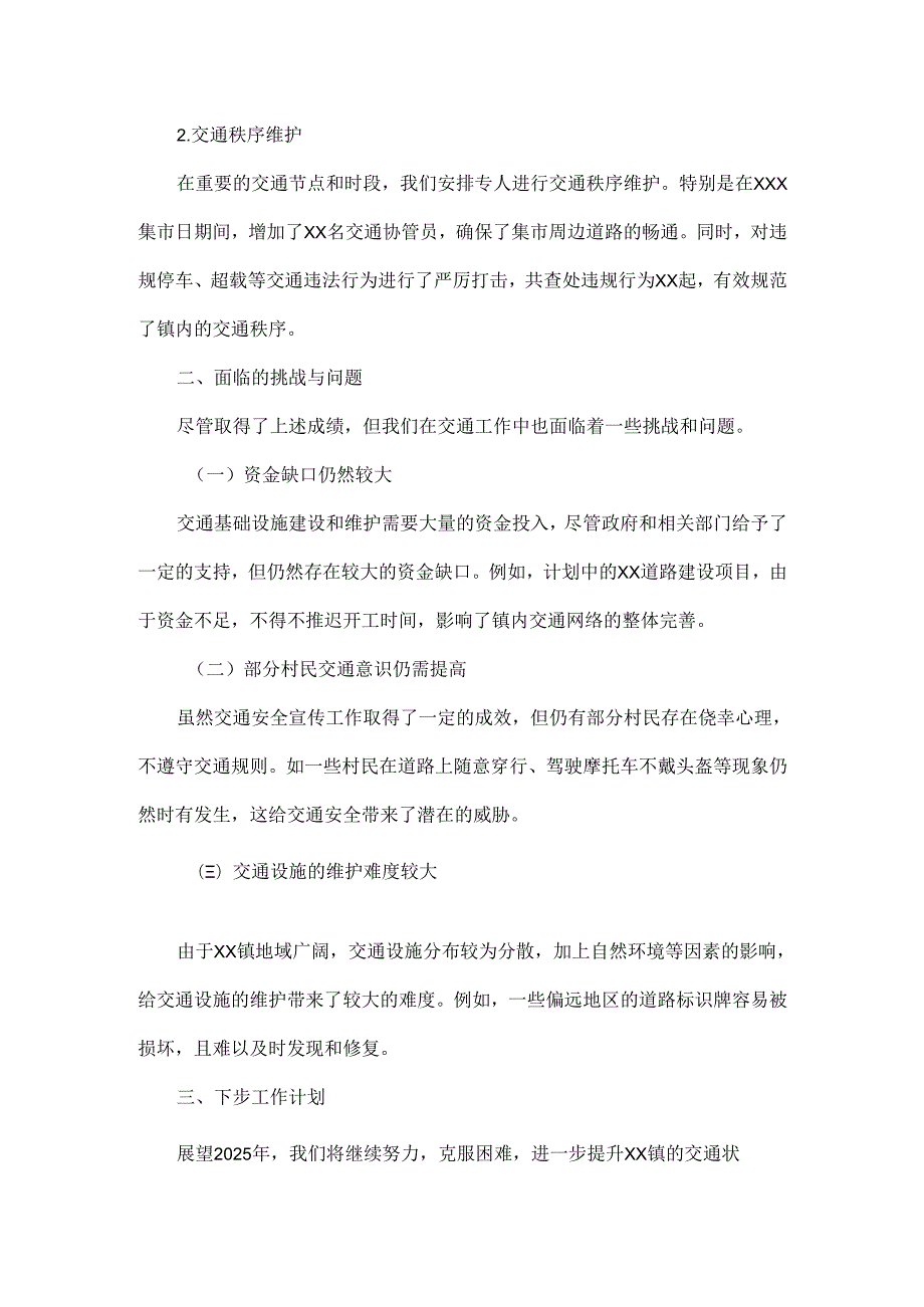 2024年xx镇交通总结.docx_第2页