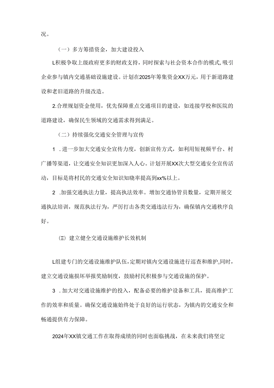 2024年xx镇交通总结.docx_第3页