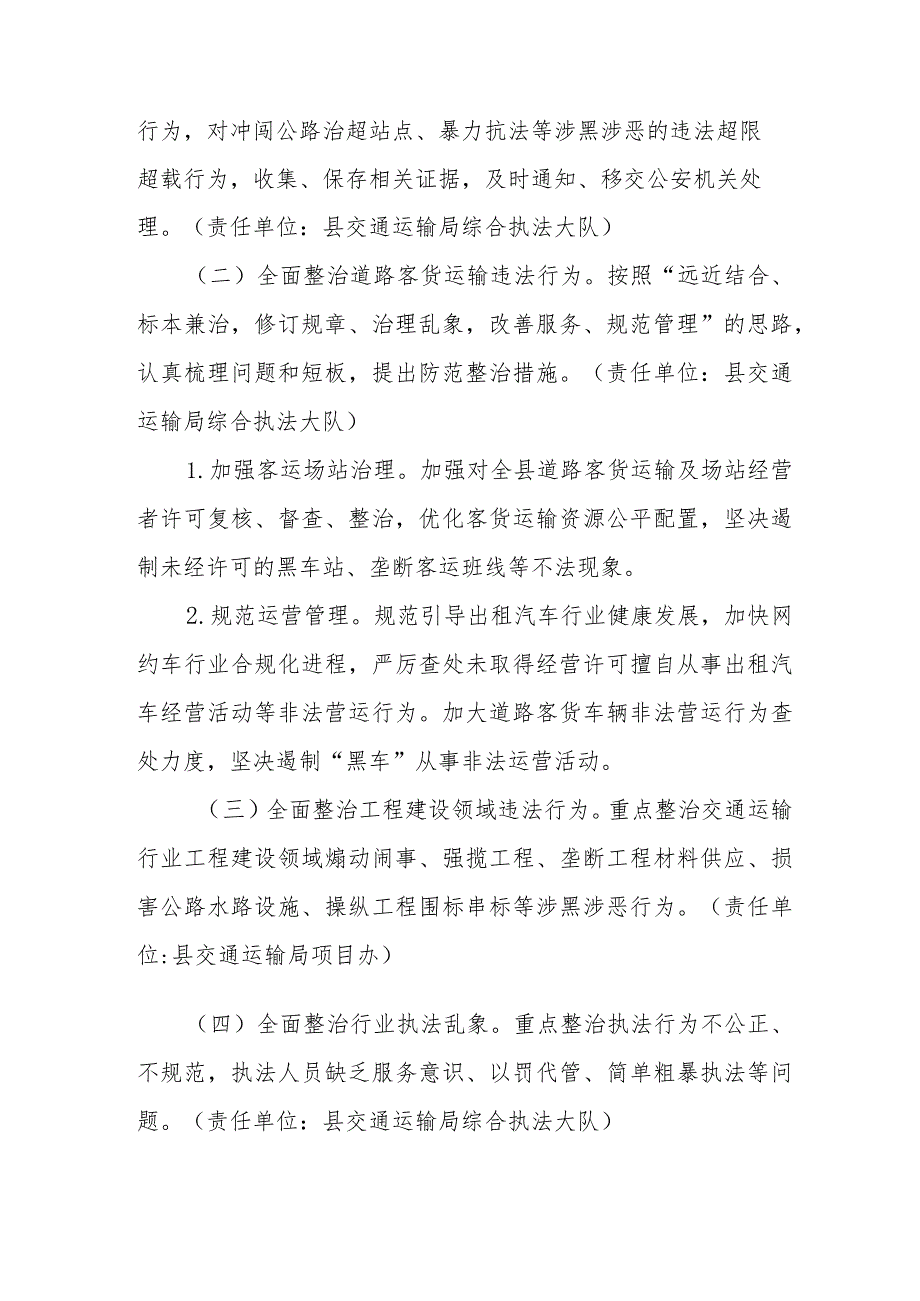 学校2024年开展群众身边不正之风和腐败问题集中整治专项实施方案 合计5份.docx_第2页