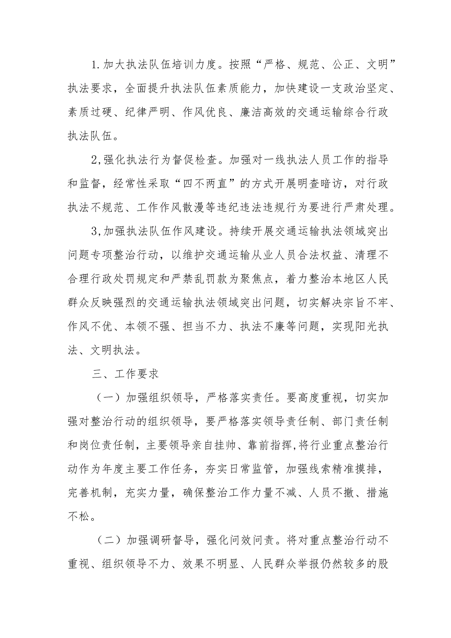 学校2024年开展群众身边不正之风和腐败问题集中整治专项实施方案 合计5份.docx_第3页