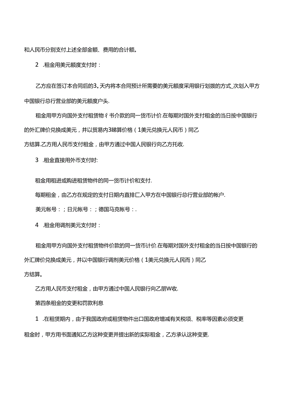中外租赁合同范文.docx_第2页