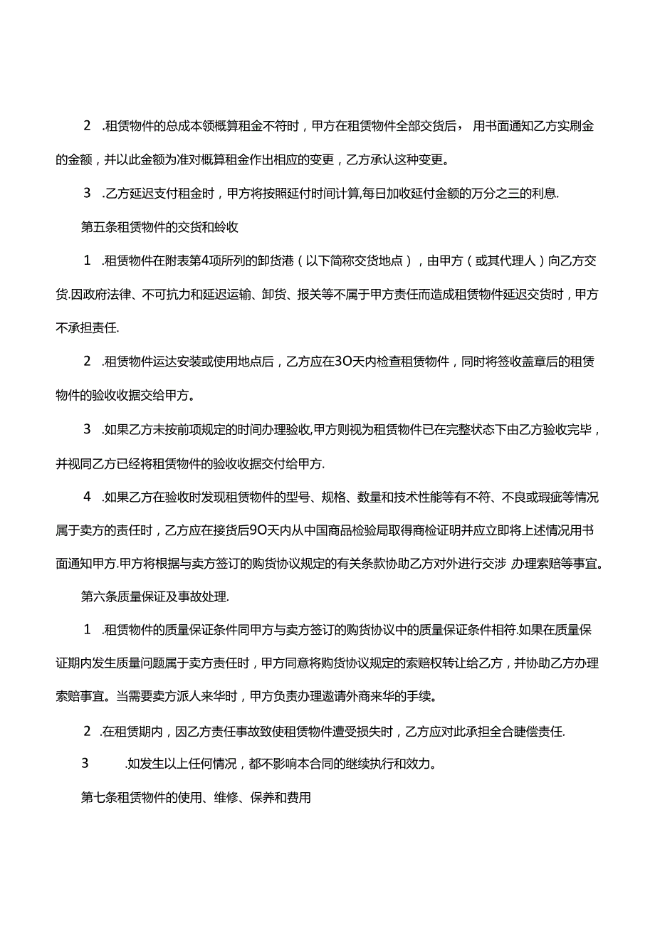 中外租赁合同范文.docx_第3页
