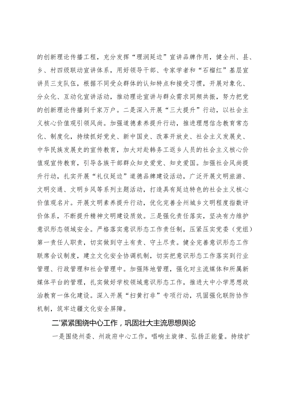 【常委宣传部长中心组研讨发言】深入领会党的二十三中全会精神汇聚全面改革的磅礴精神力量.docx_第2页