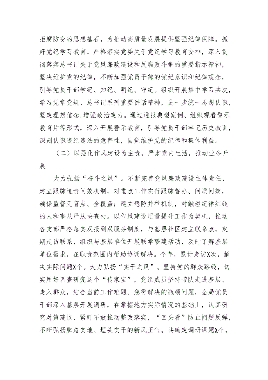 2024年关于落实全面从严治党主体责任情况报告（共5篇）.docx_第2页