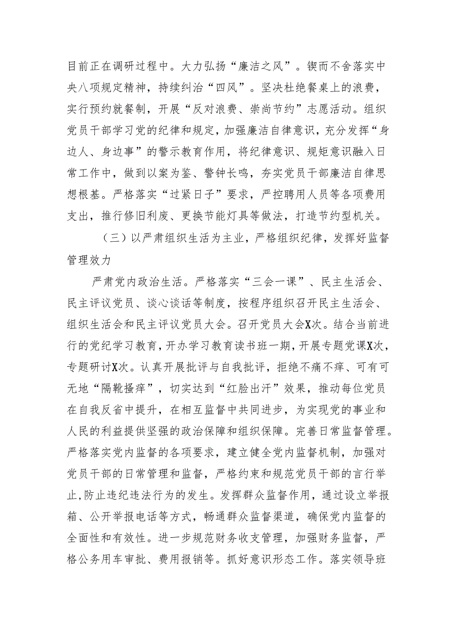 2024年关于落实全面从严治党主体责任情况报告（共5篇）.docx_第3页