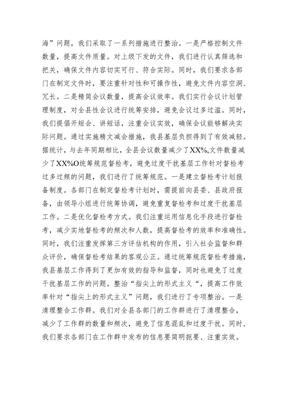 某县2024年基层减负工作开展情况总结和下一步工作打算.docx_第2页
