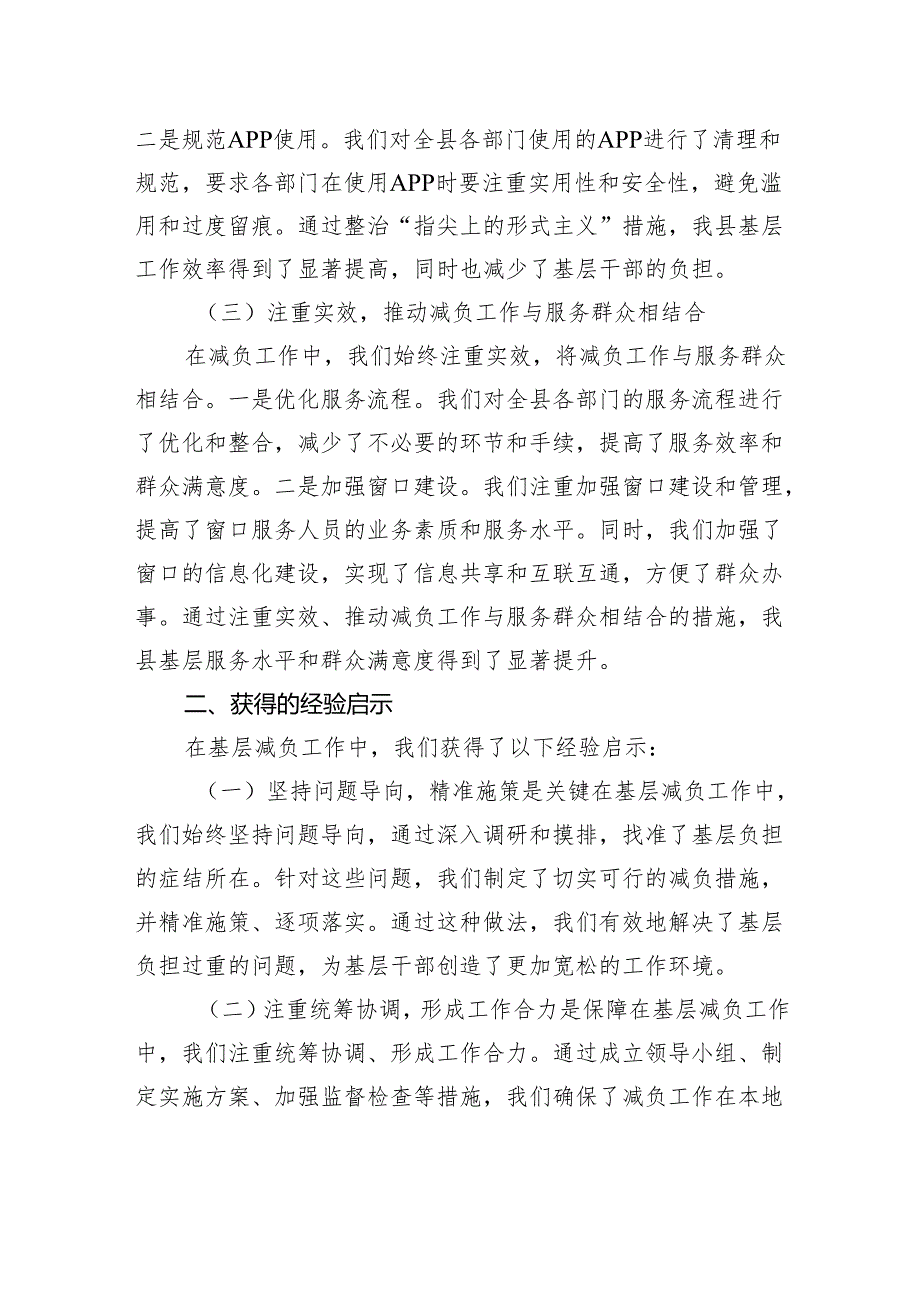 某县2024年基层减负工作开展情况总结和下一步工作打算.docx_第3页