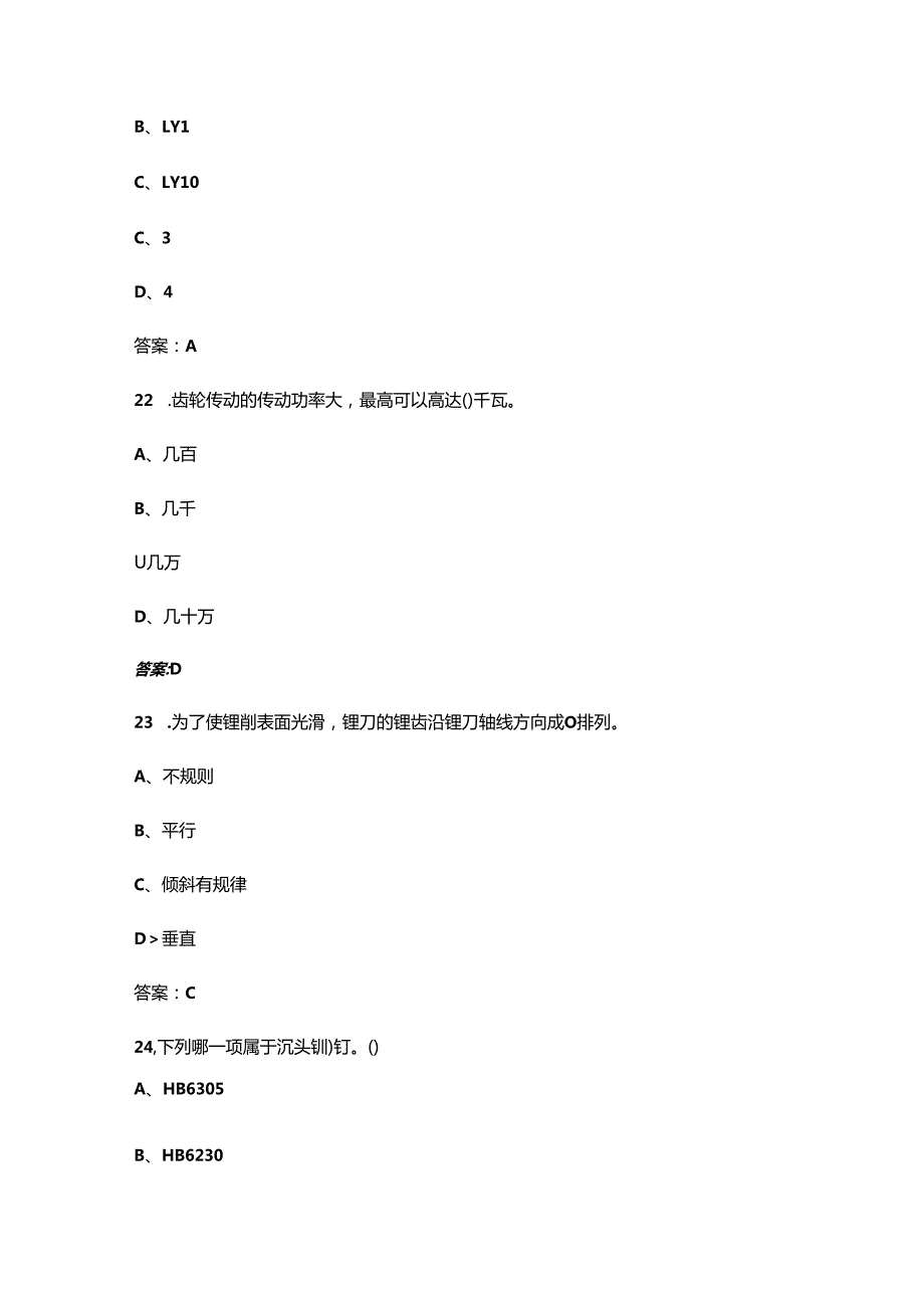 铆装钳工（初级）职业技能鉴定考试题库大全上（单选、判断题汇总）.docx_第2页