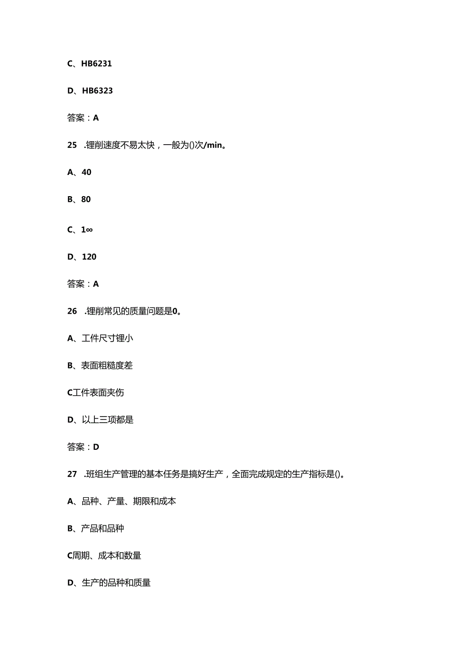 铆装钳工（初级）职业技能鉴定考试题库大全上（单选、判断题汇总）.docx_第3页