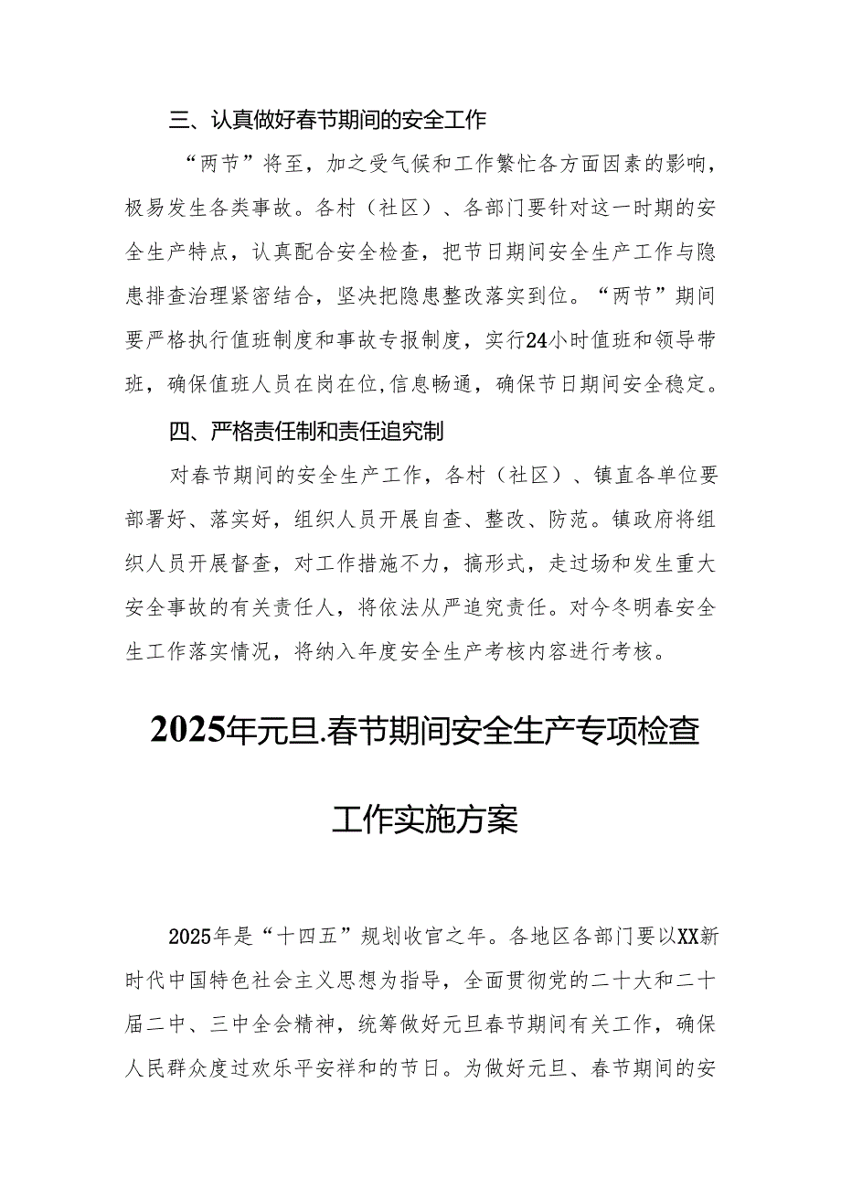 2025年元旦、节期间安全生产专项检查工作实施方案 （合计6份）.docx_第3页