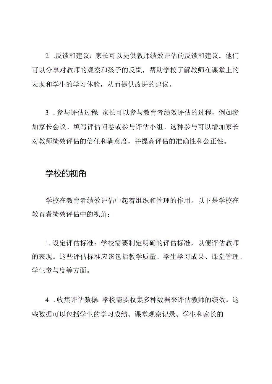 教育者绩效评估：家长与学校的视角.docx_第2页