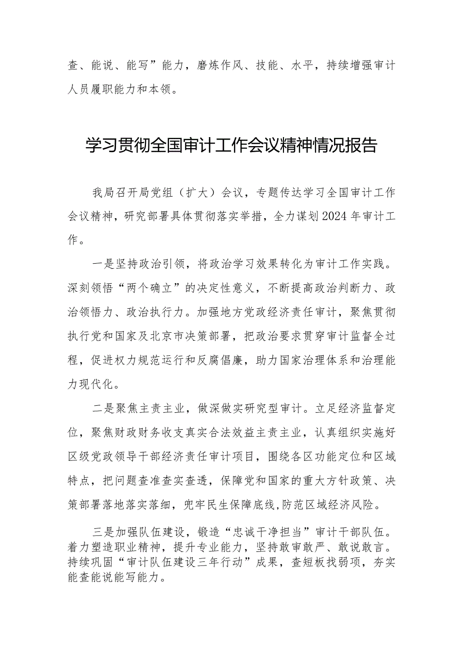 审计部门关于学习贯彻全国审计工作会议精神的情况报告十五篇.docx_第2页