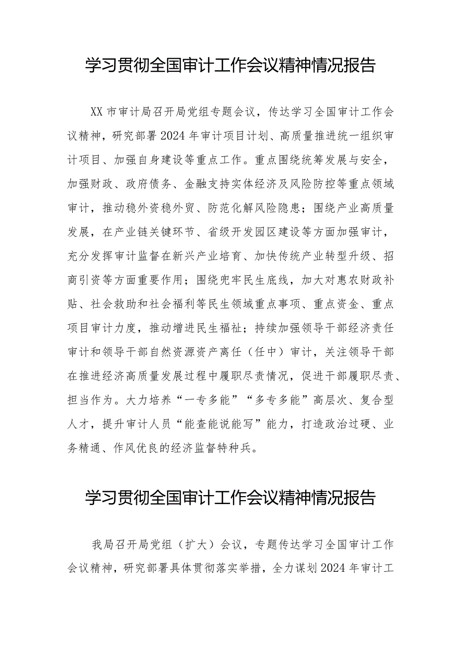 审计部门关于学习贯彻全国审计工作会议精神的情况报告十五篇.docx_第3页