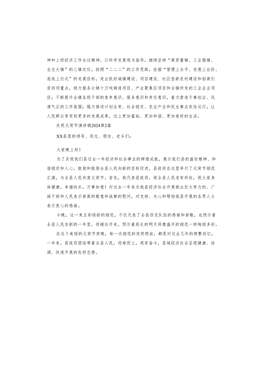 庆祝元宵节演讲稿2024.docx_第2页