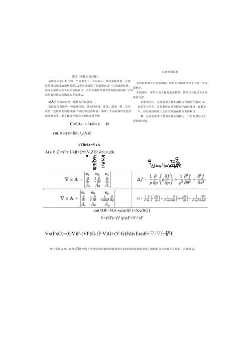 矢量运算(梯度、散度、旋度)与拉普拉斯算符公式整理.docx