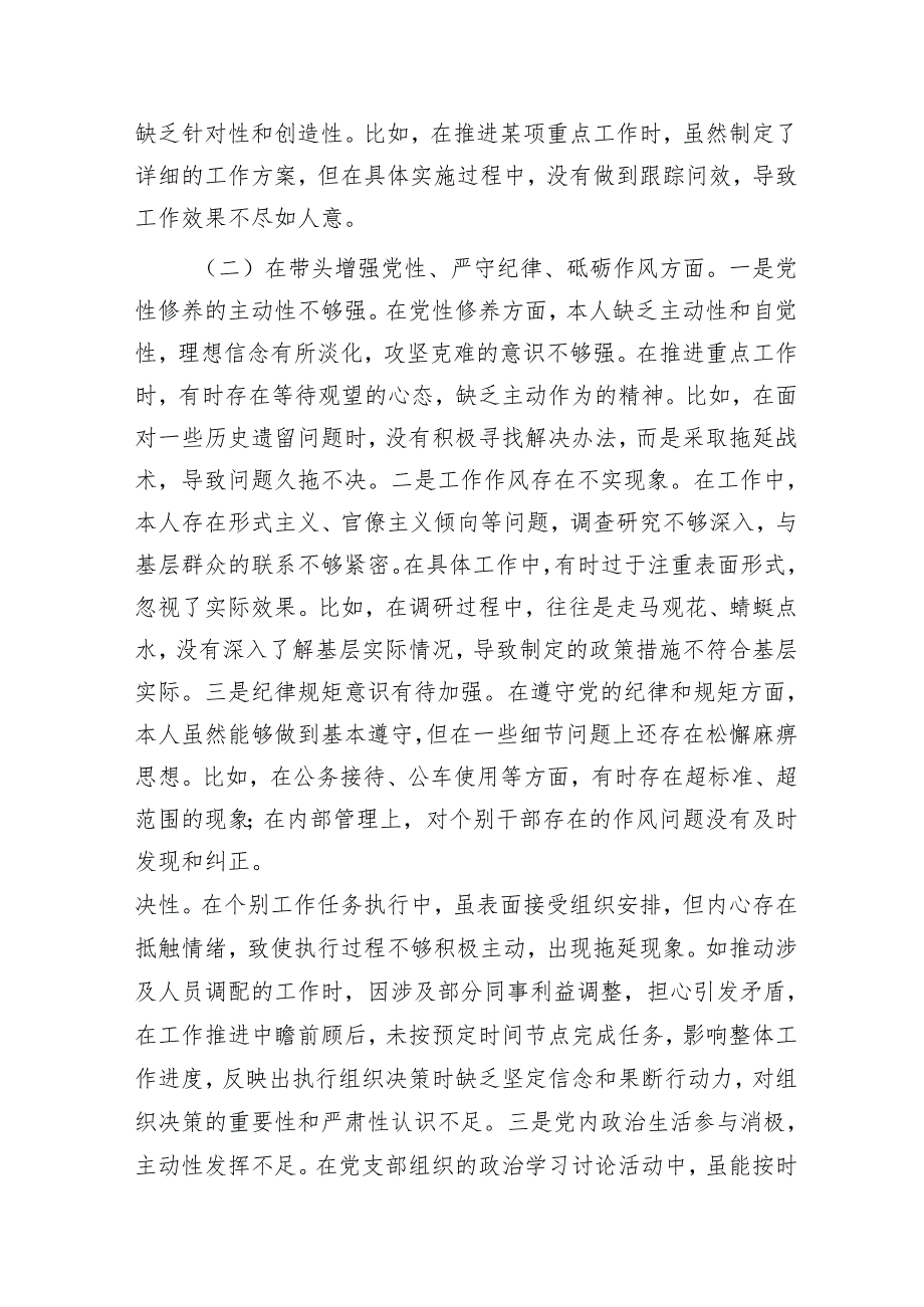 领导干部2024年组织生活会对照检查发言材料（聚焦“四个带头”）（8篇）.docx_第2页