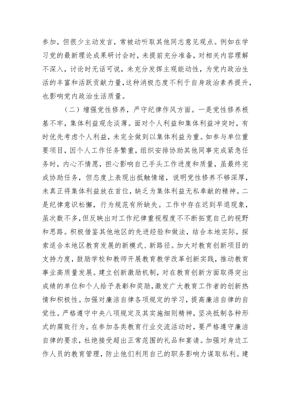 领导干部2024年组织生活会对照检查发言材料（聚焦“四个带头”）（8篇）.docx_第3页