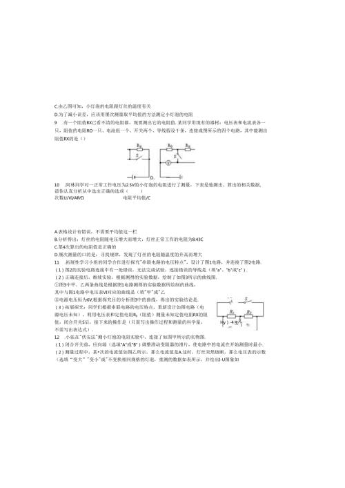 电阻实验.docx