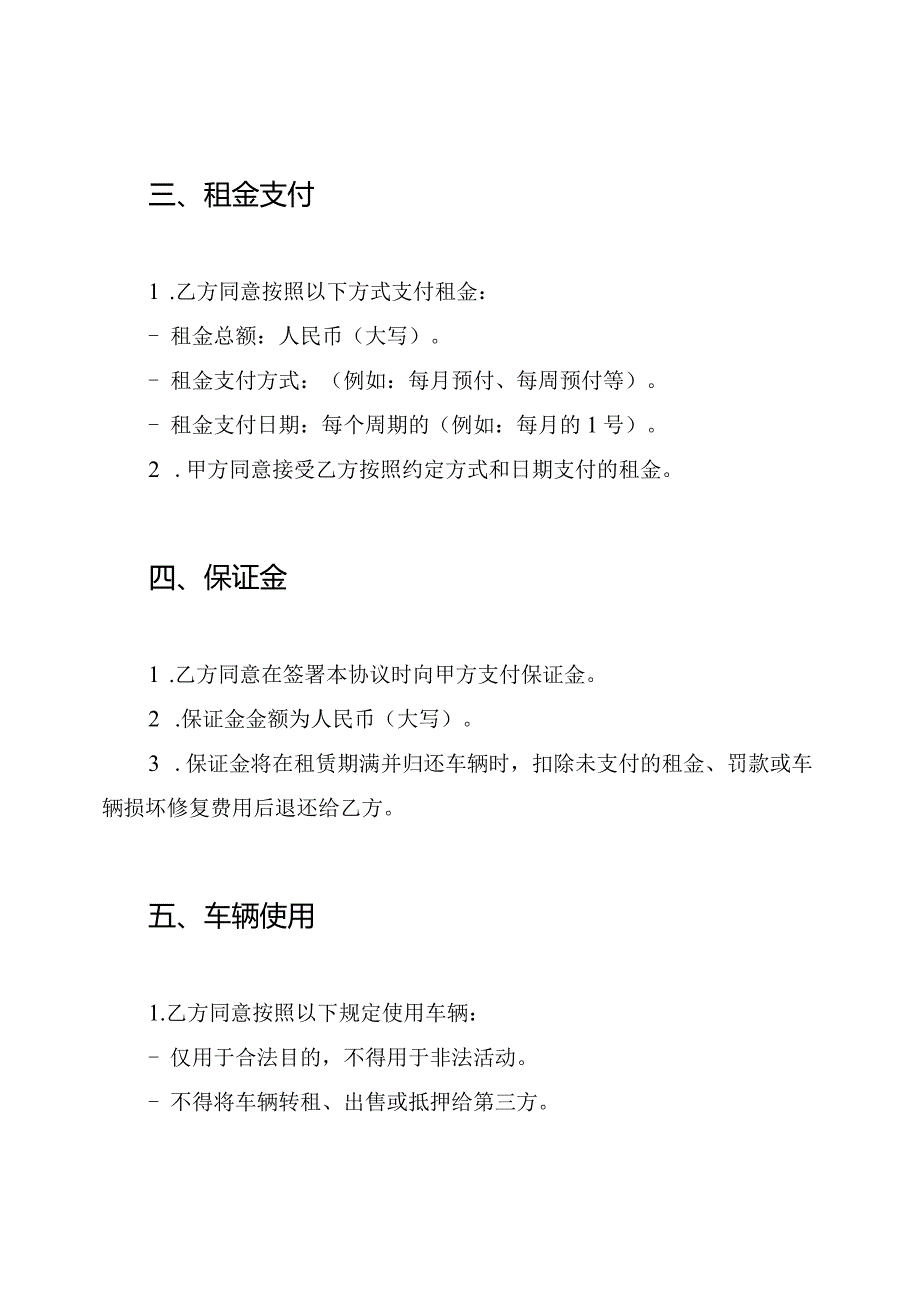 个人车辆出租协议（完全版）.docx_第2页
