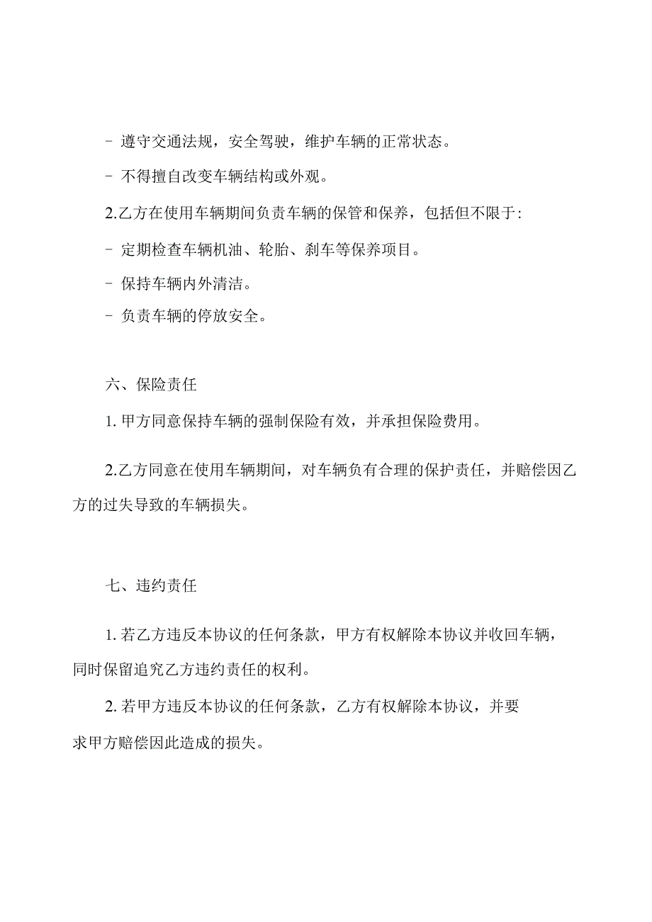 个人车辆出租协议（完全版）.docx_第3页