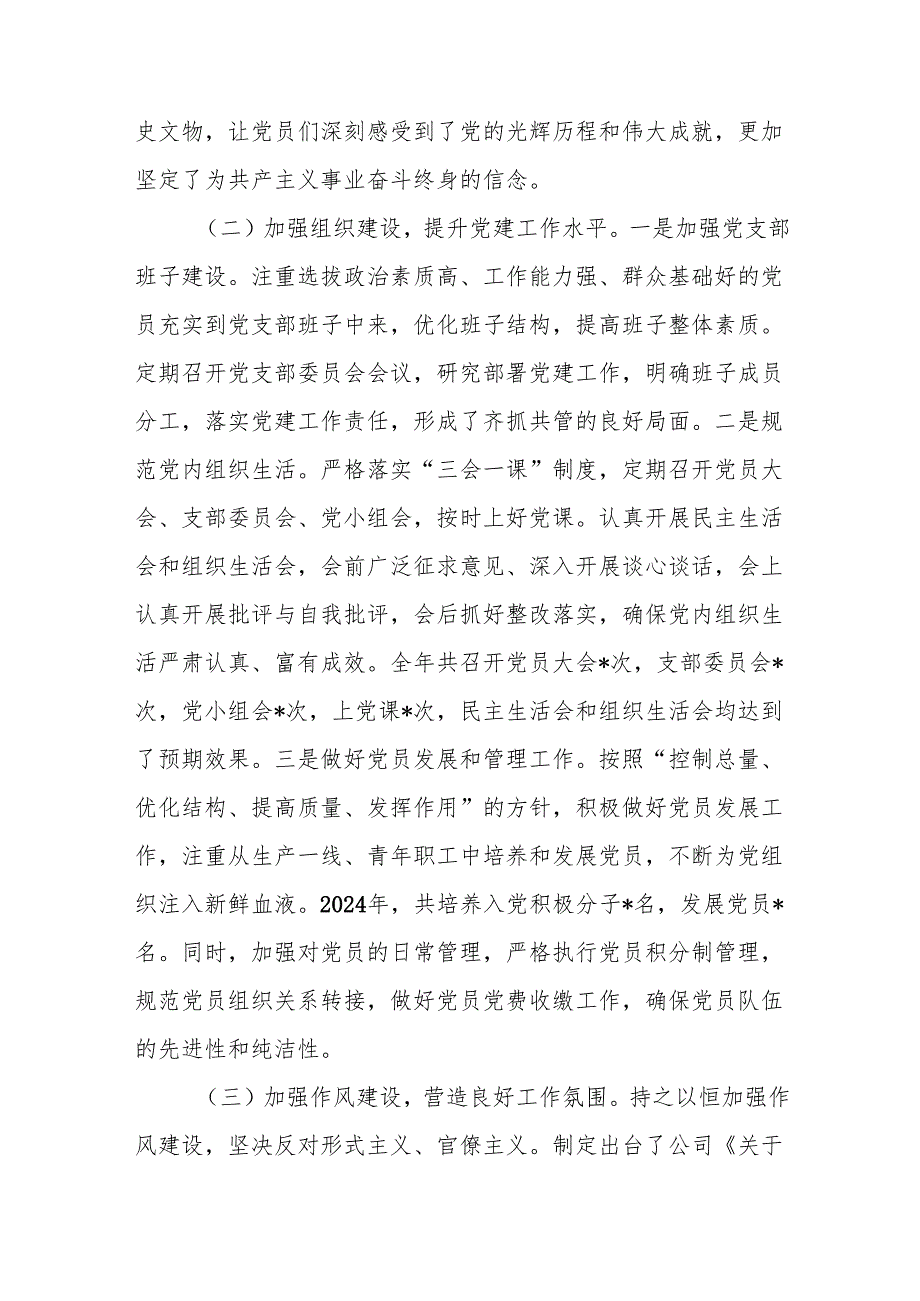 国企党支部书记2024抓基层党建工作述职报告5篇.docx_第2页