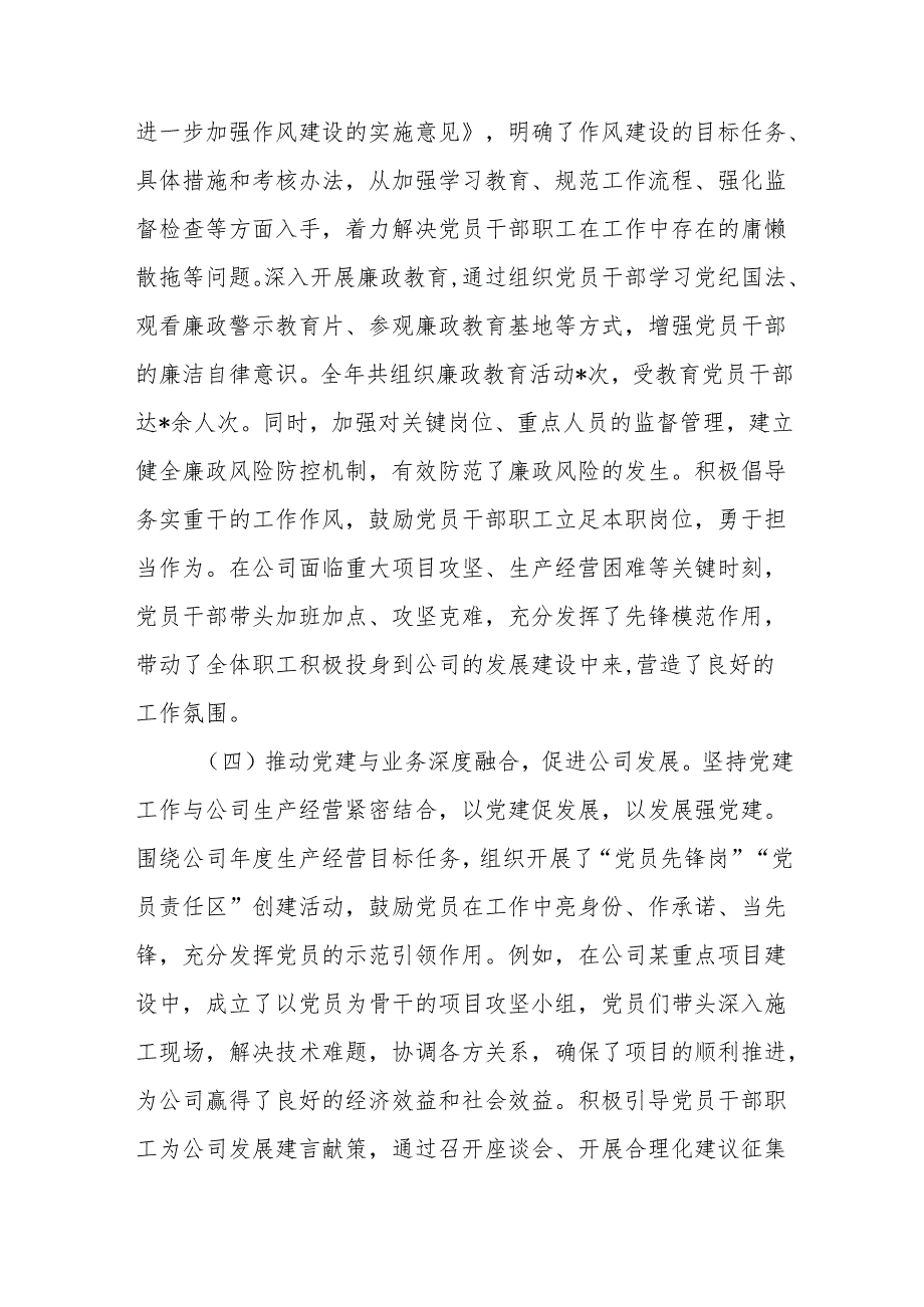 国企党支部书记2024抓基层党建工作述职报告5篇.docx_第3页