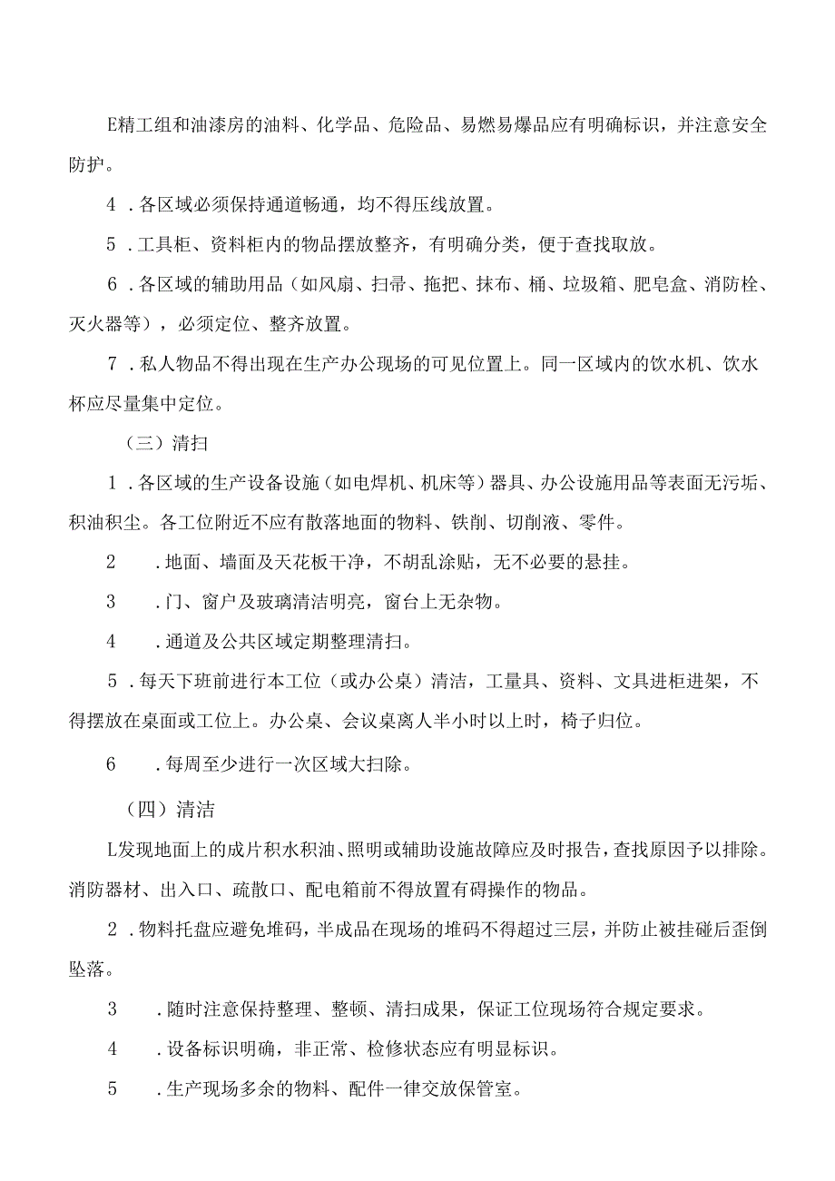 公司5S管理制度方案附检查表.docx_第3页
