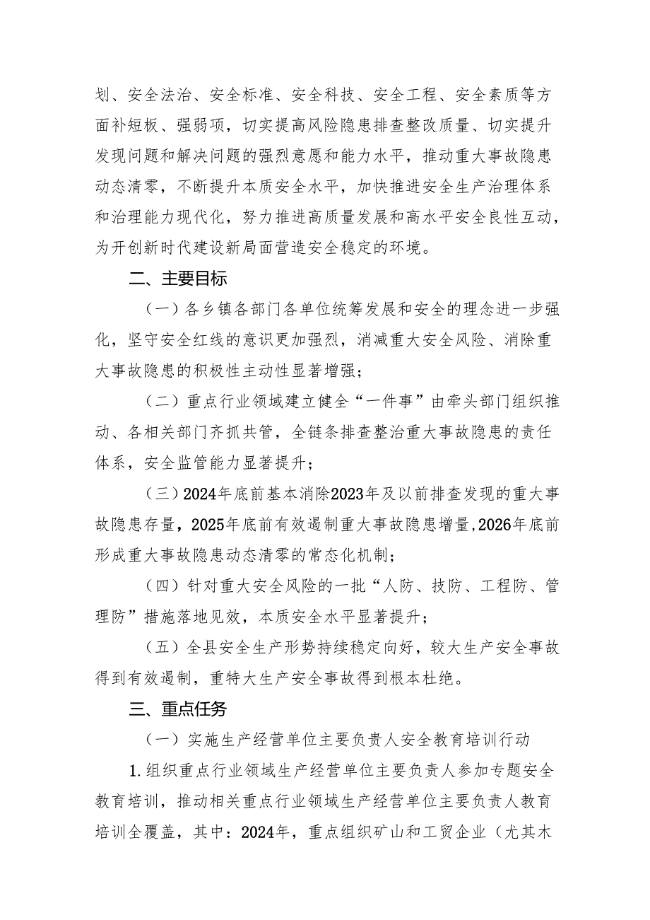 （9篇）全县安全生产治本攻坚三年行动实施方案（20242026年）（详细版）.docx_第2页