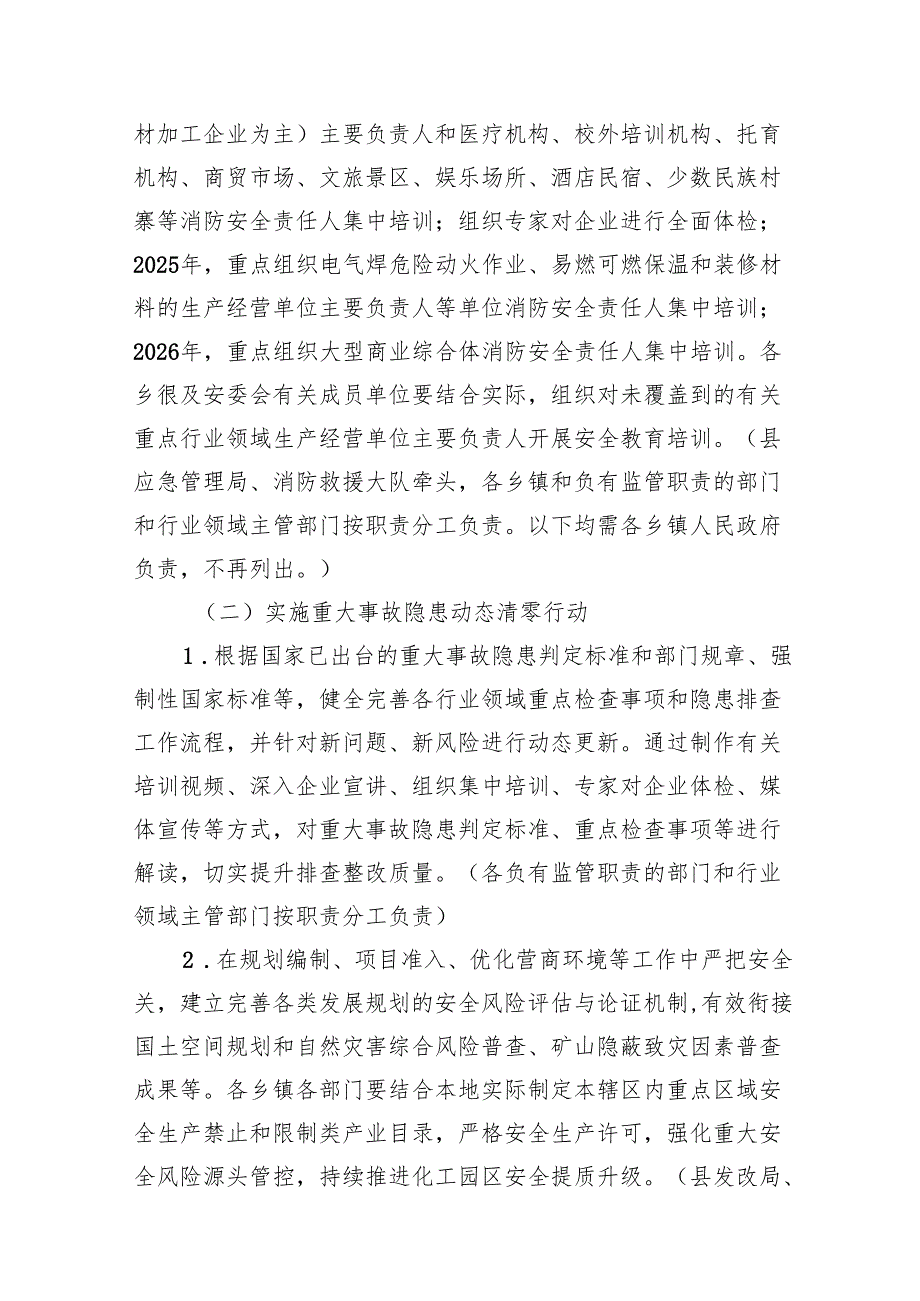 （9篇）全县安全生产治本攻坚三年行动实施方案（20242026年）（详细版）.docx_第3页