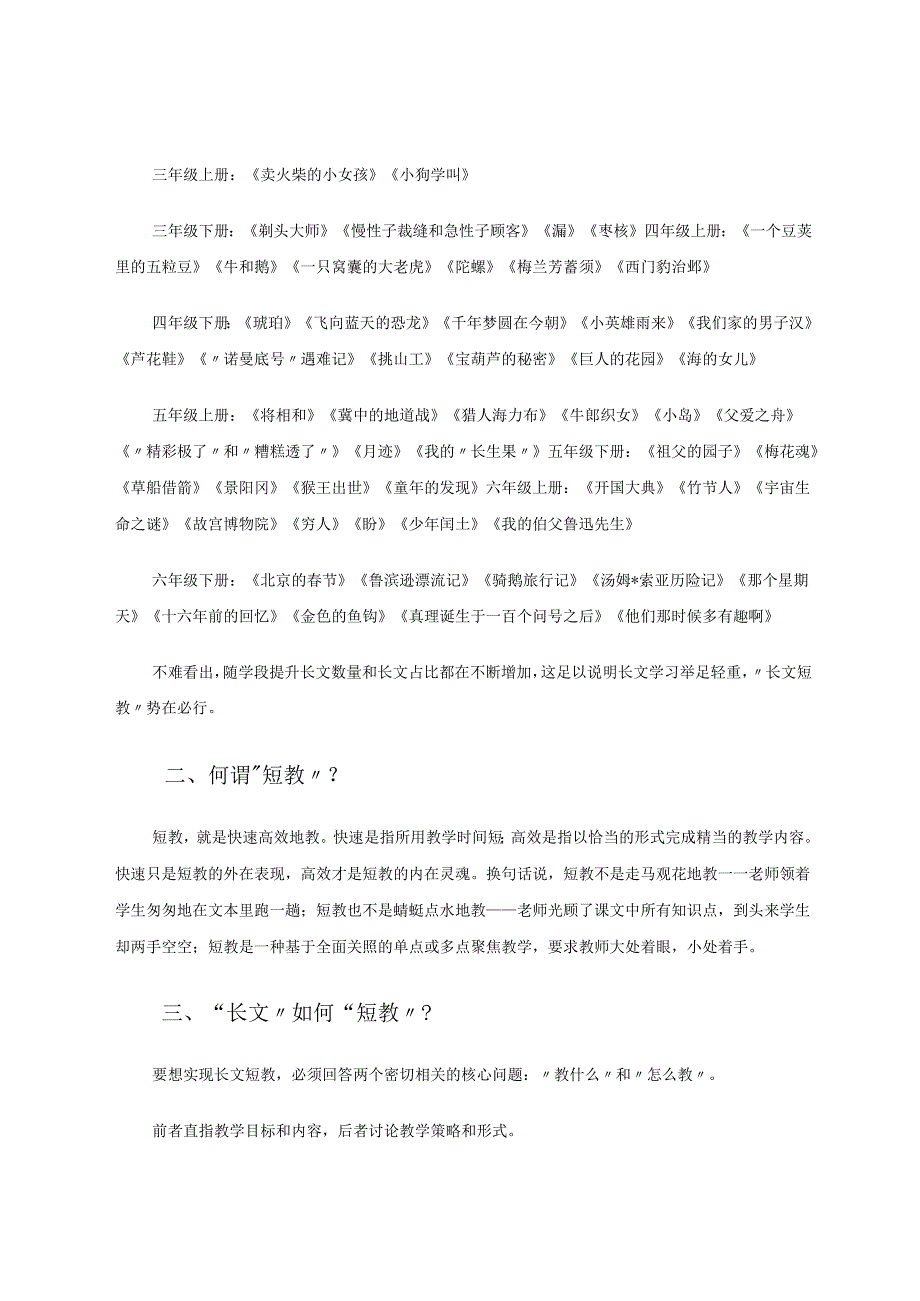 如何做到“长文短教” 论文.docx_第2页