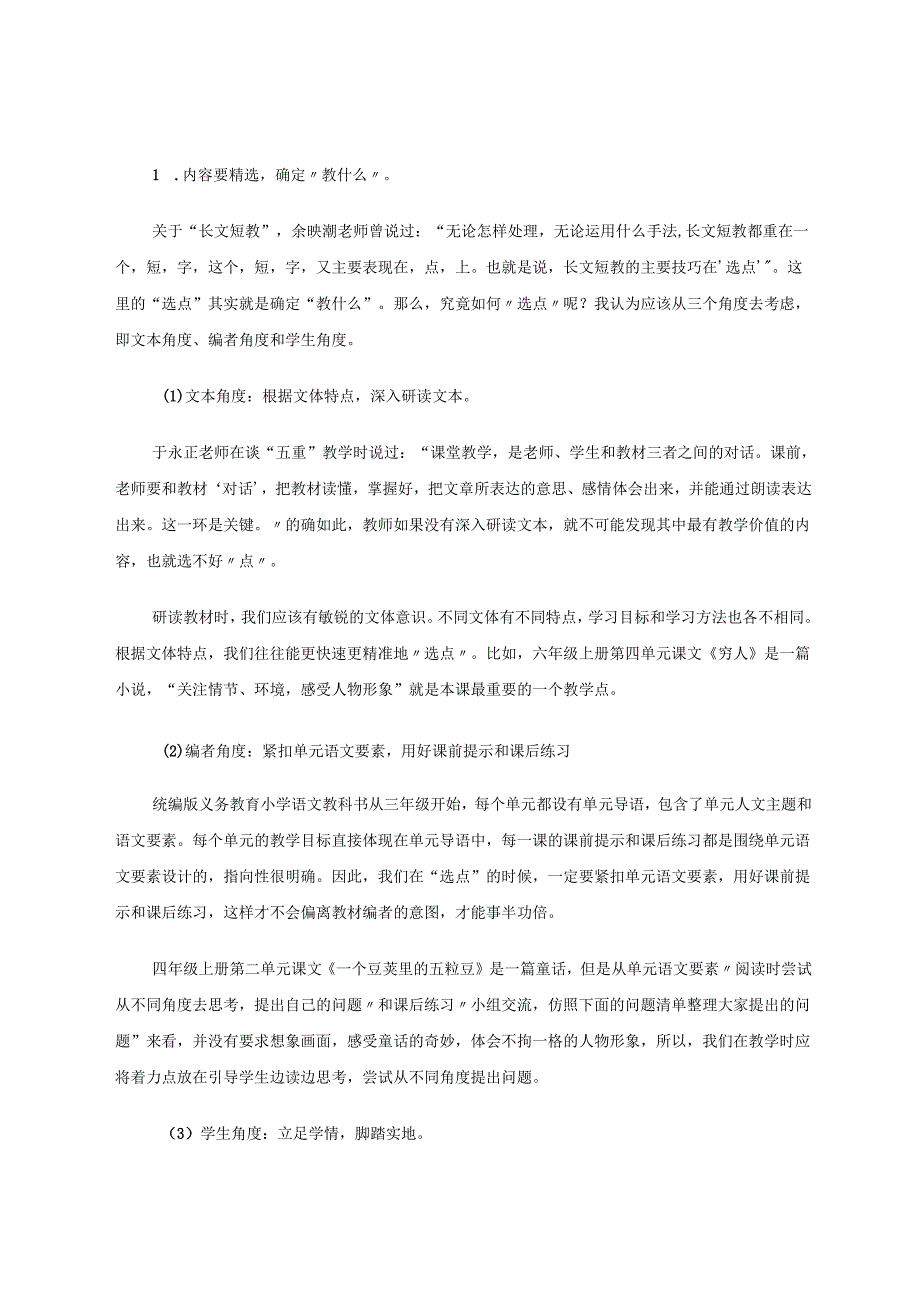 如何做到“长文短教” 论文.docx_第3页